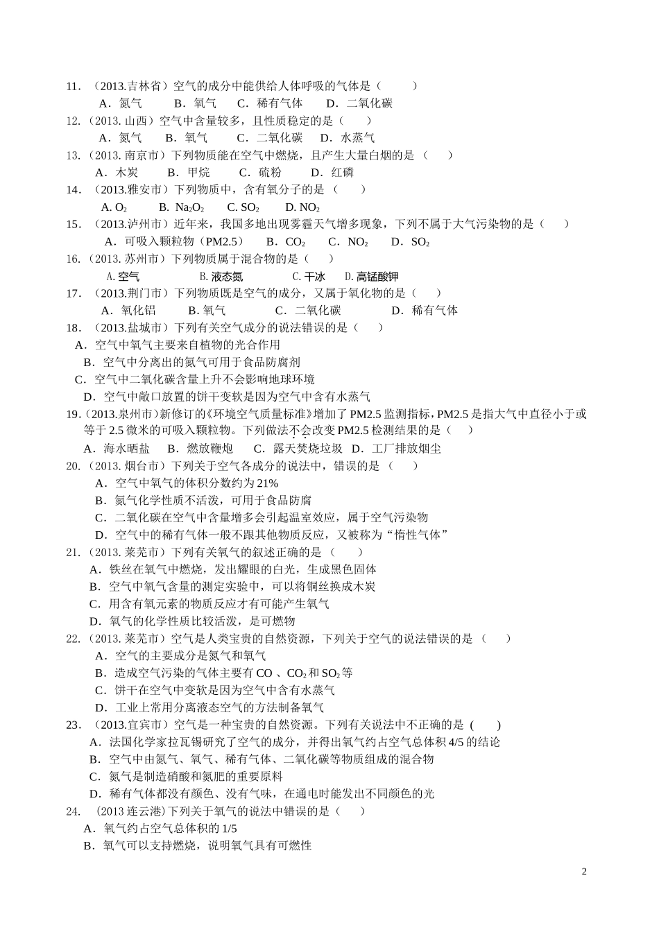 中考选择题训练(全册)_第2页