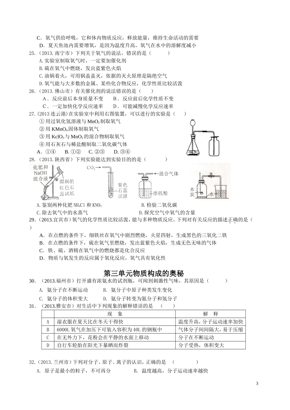 中考选择题训练(全册)_第3页