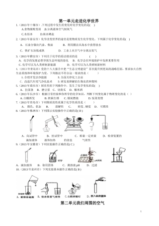 中考选择题训练(全册)