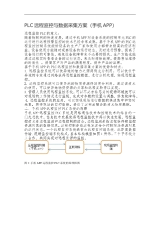 PLC远程监控与数据采集方案
