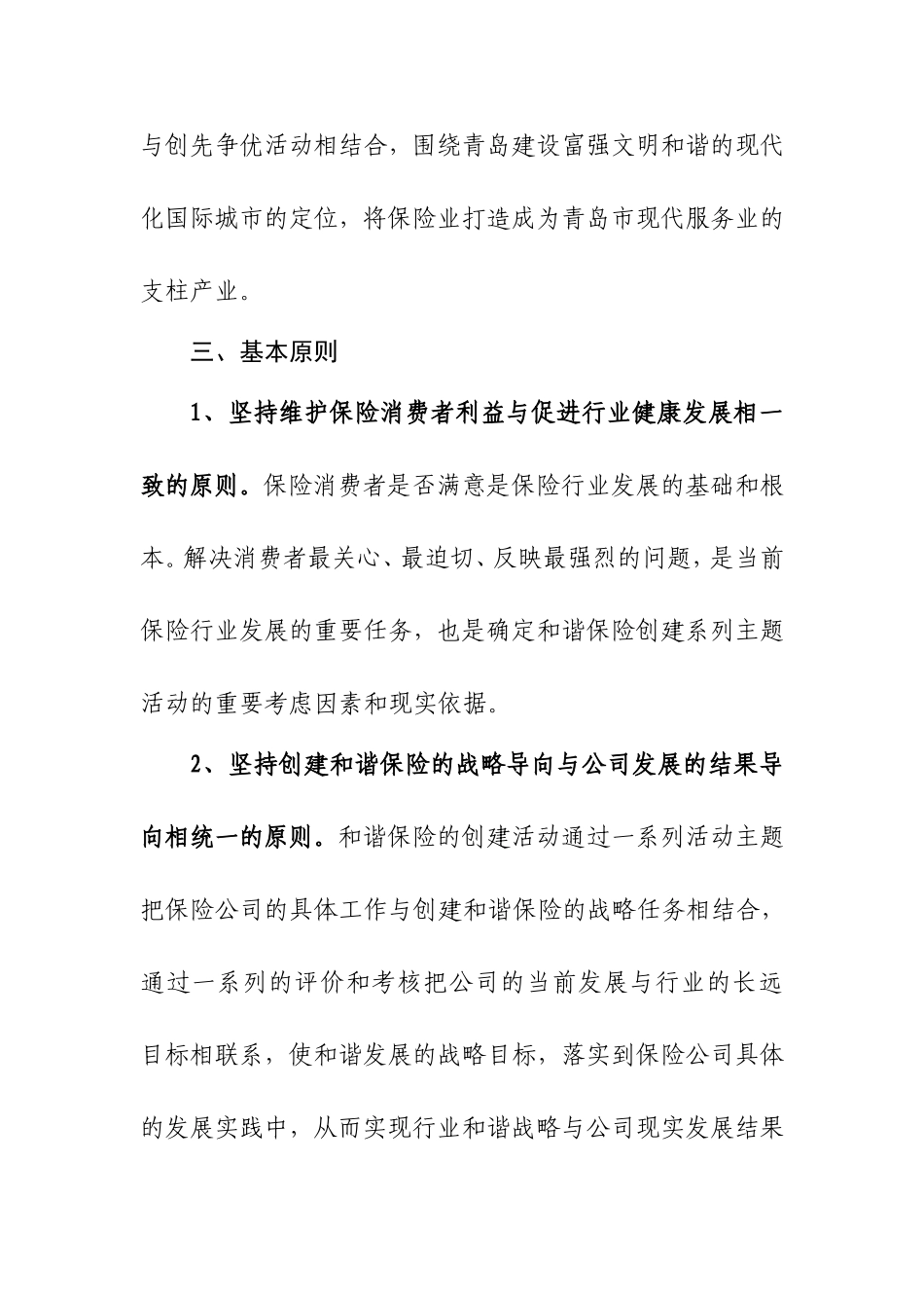 青岛市和谐保险建设实施方案_第2页