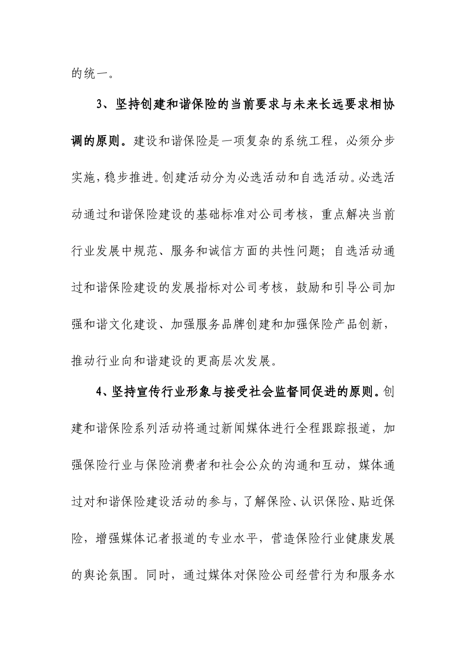 青岛市和谐保险建设实施方案_第3页