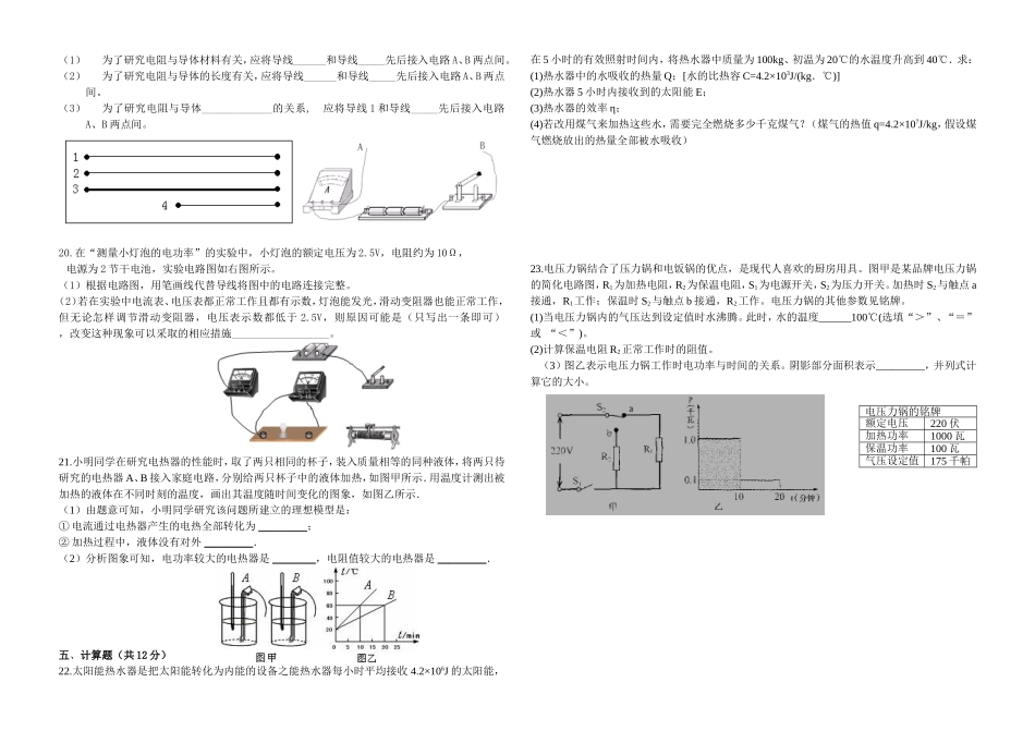 2013-2014学年九年级物理第一学期期末检测试卷_第2页