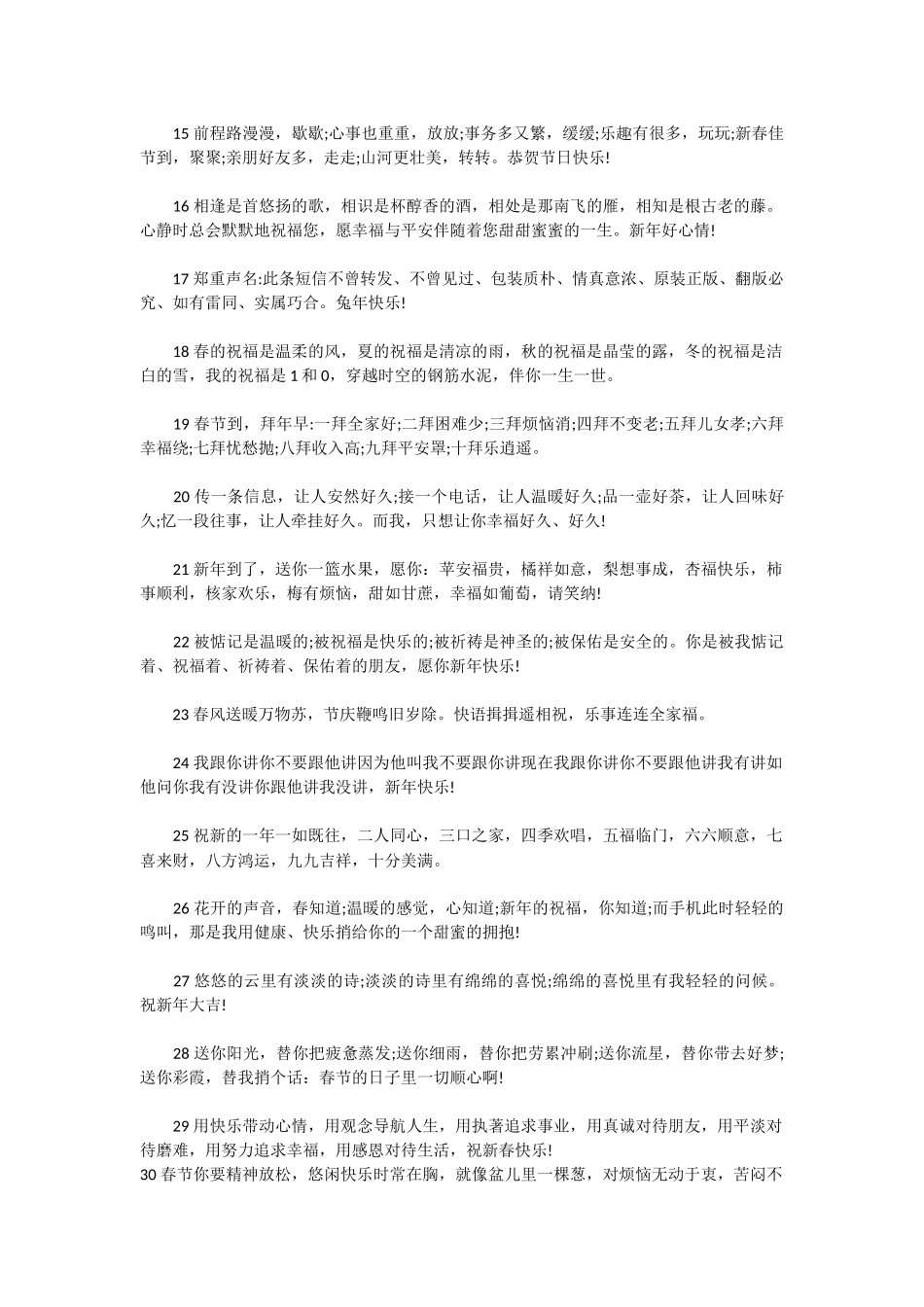 2011兔年春节祝福短信集锦_第2页