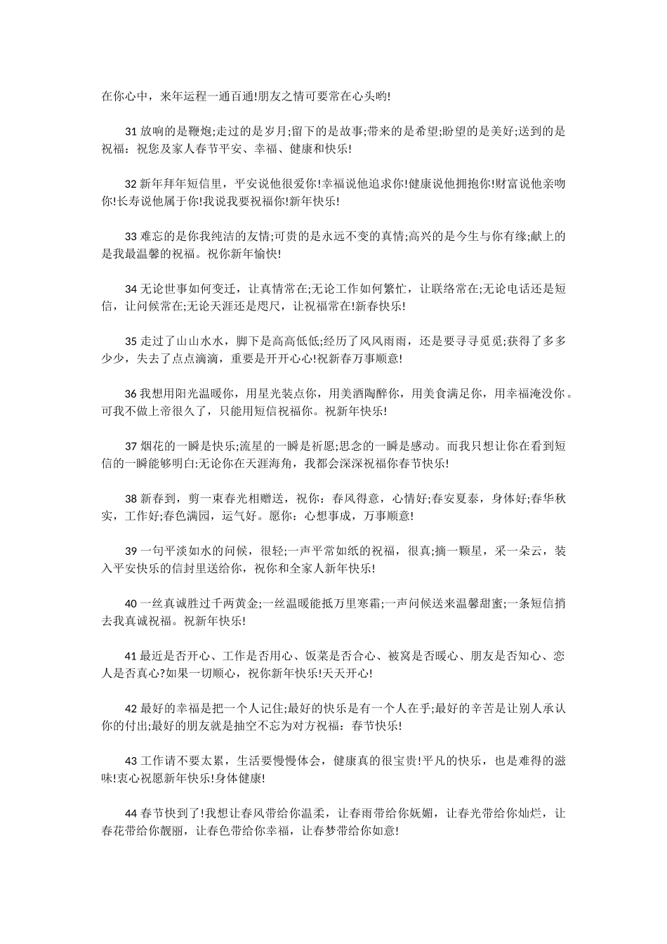 2011兔年春节祝福短信集锦_第3页