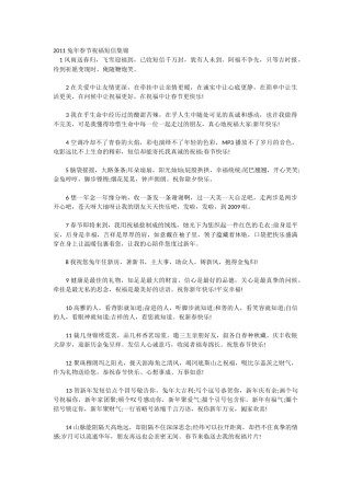 2011兔年春节祝福短信集锦