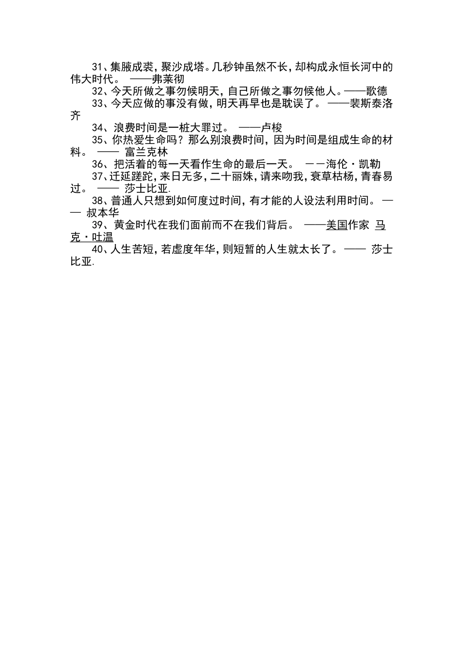 惜时名言[1]_第2页