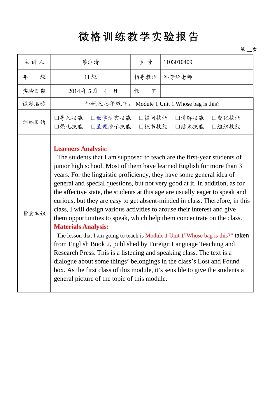 作业微格说课报告_第2页