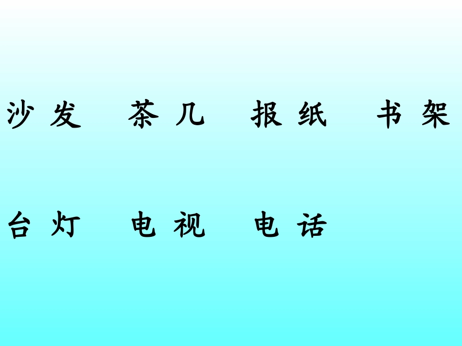 《在家里》课件_第3页