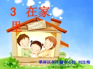 《在家里》课件