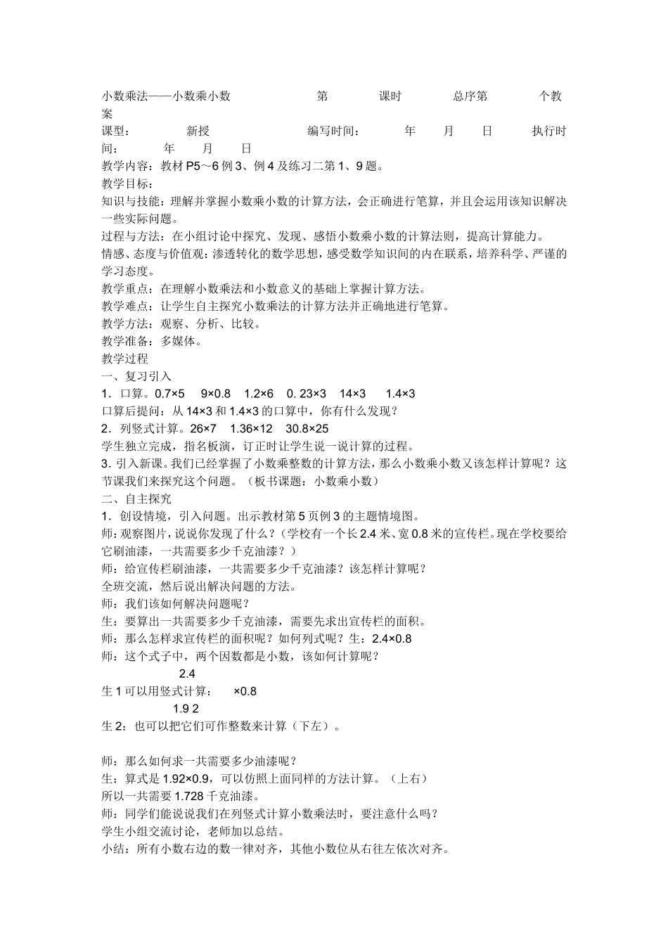 小数乘小数-马庄乡育才小学-孙宏建_第1页