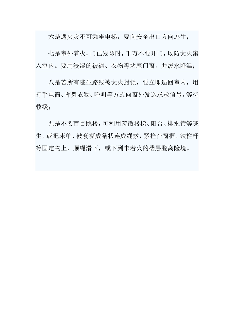 火场逃生九要诀_第2页