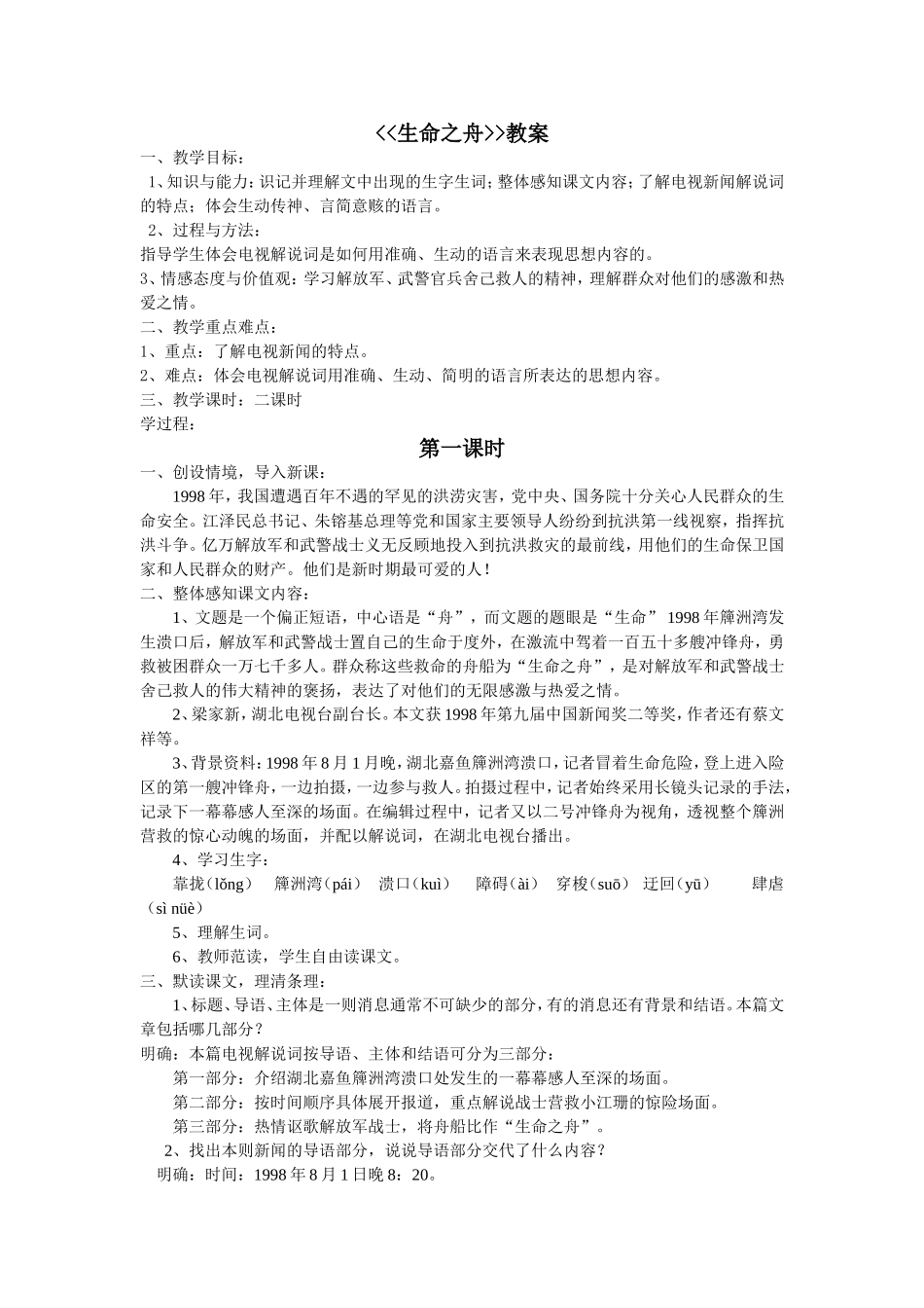 《生命之舟》第二课时_第1页