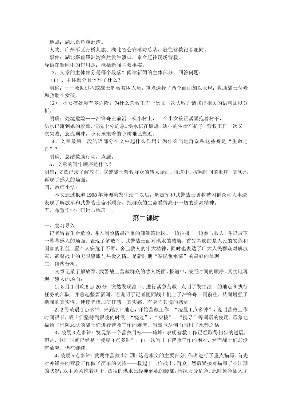 《生命之舟》第二课时_第2页