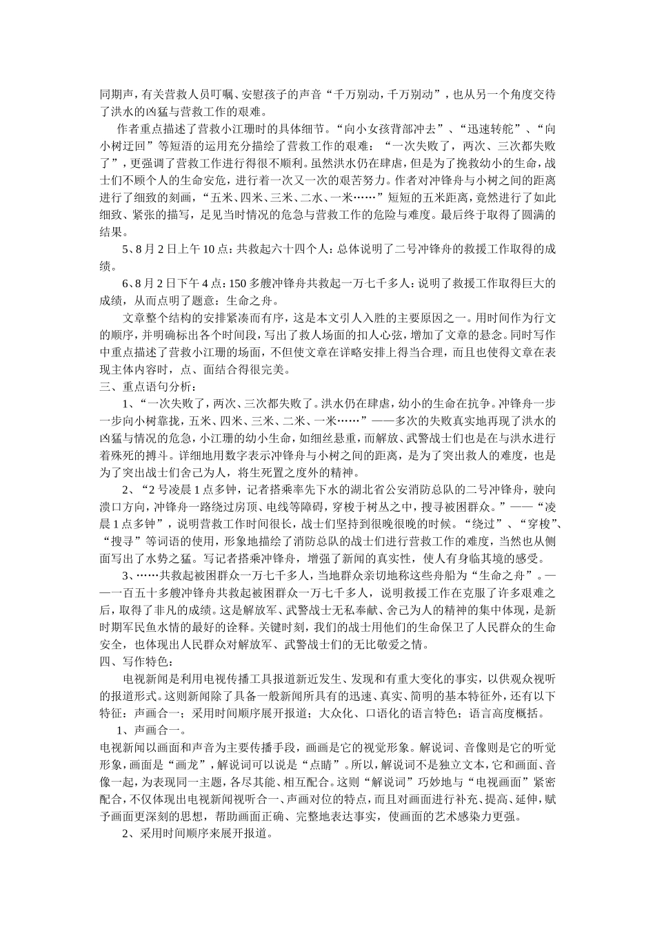 《生命之舟》第二课时_第3页