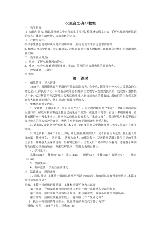 《生命之舟》第二课时