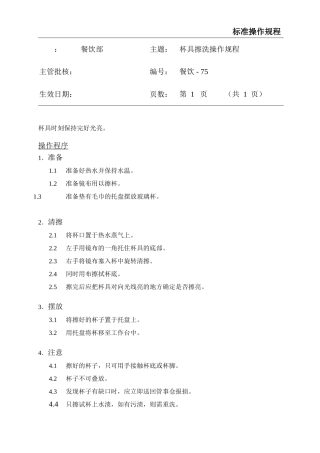 餐饮标准操作流程大全-(72)