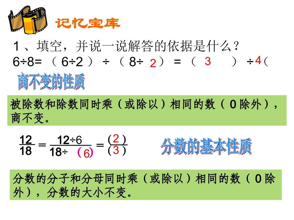 《比的基本性质》_第2页