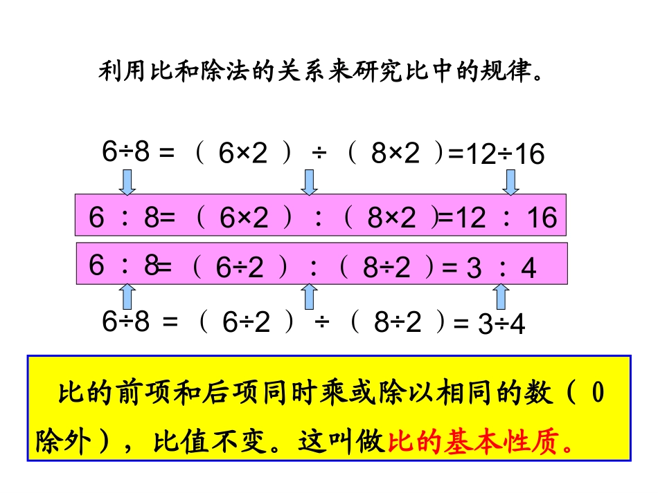 《比的基本性质》_第3页