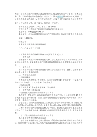 住宅销售价格统计调查方案公开征求意见(全文)