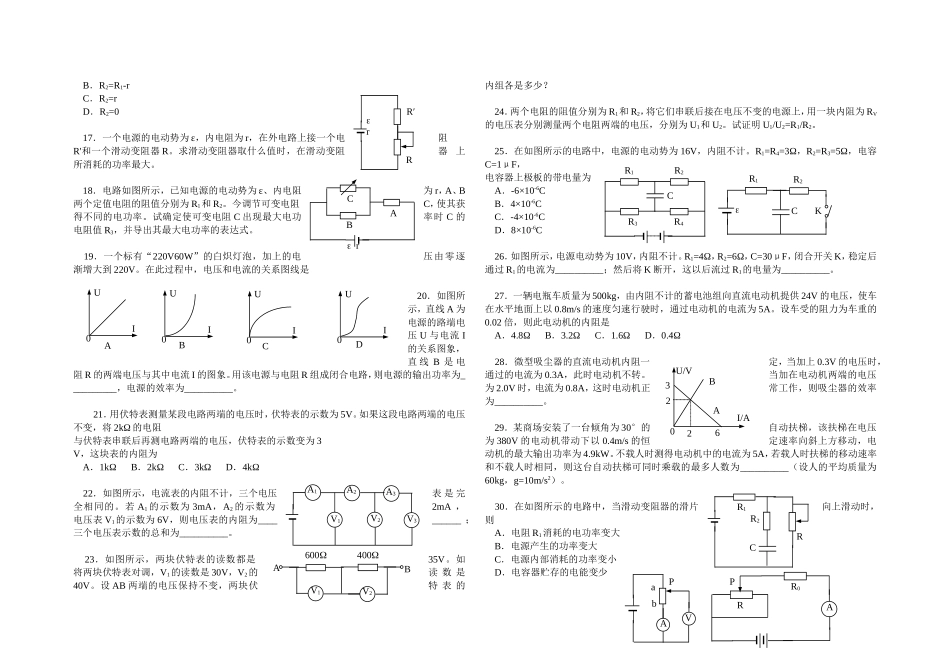 高三物理单元练习9恒定电流_第2页