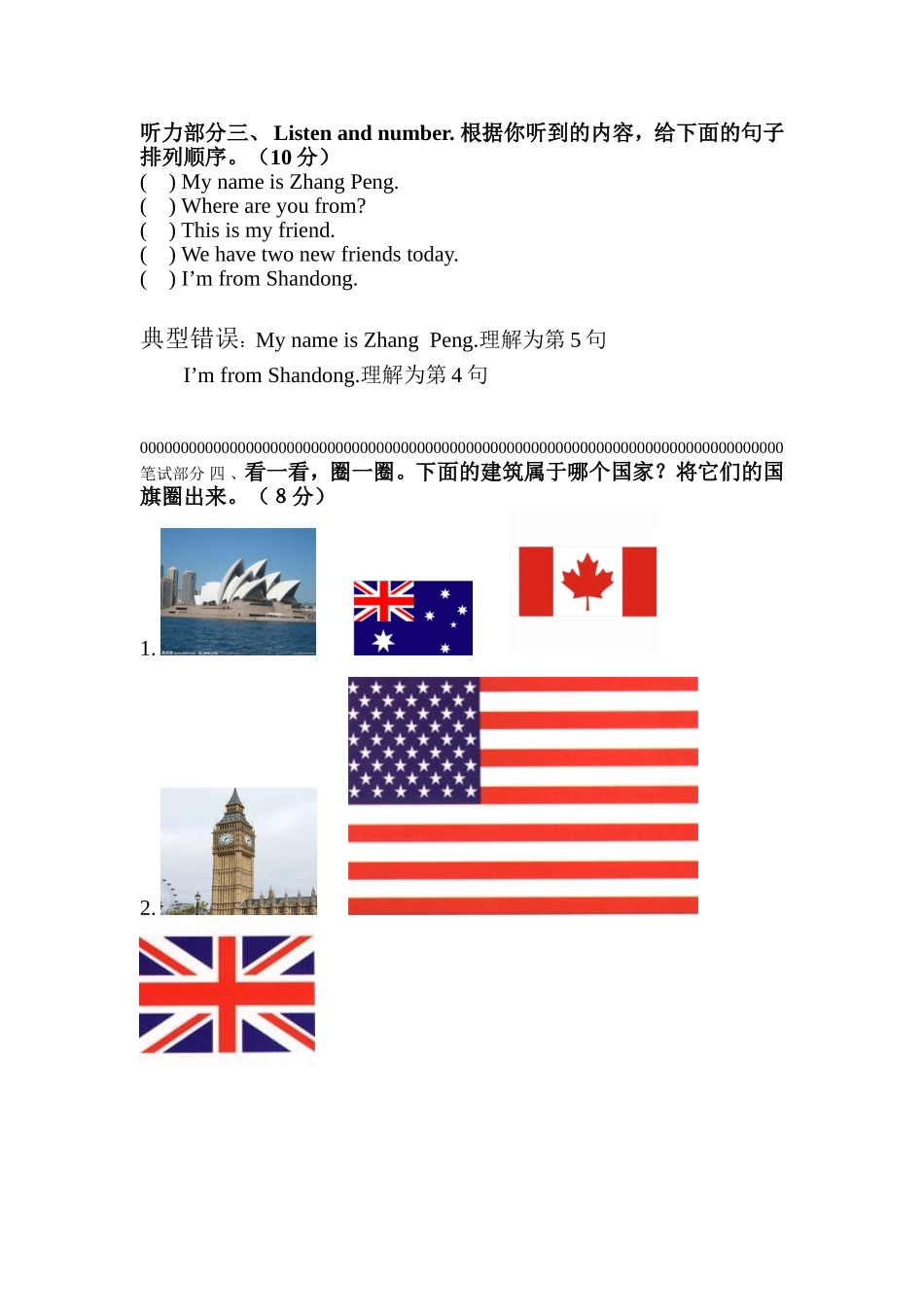 错误率最高的三道题;典型错误_第1页