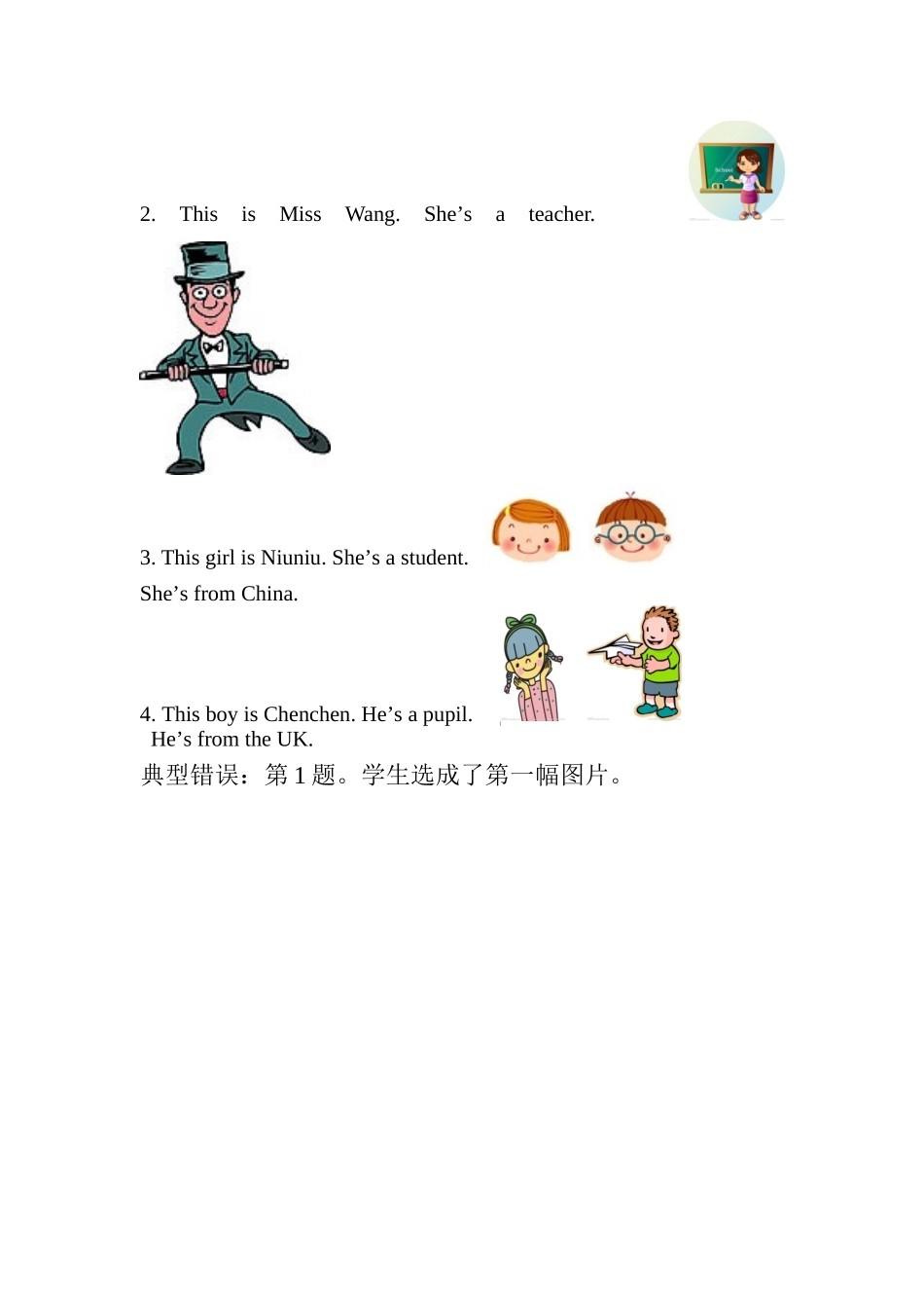 错误率最高的三道题;典型错误_第3页