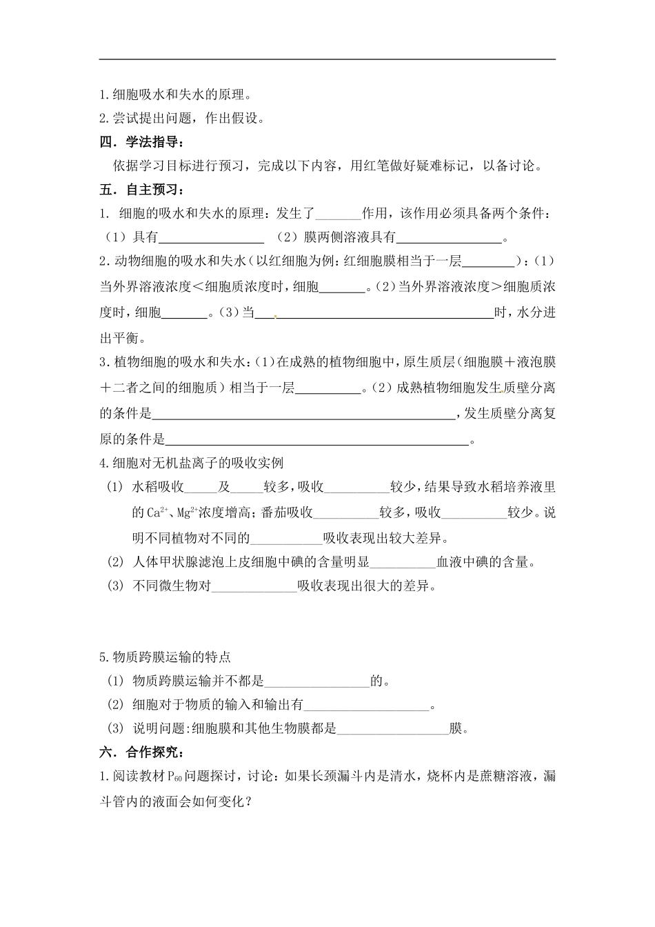 生物必修一第四章第1节-物质跨膜运输的实例(导学案)_第2页