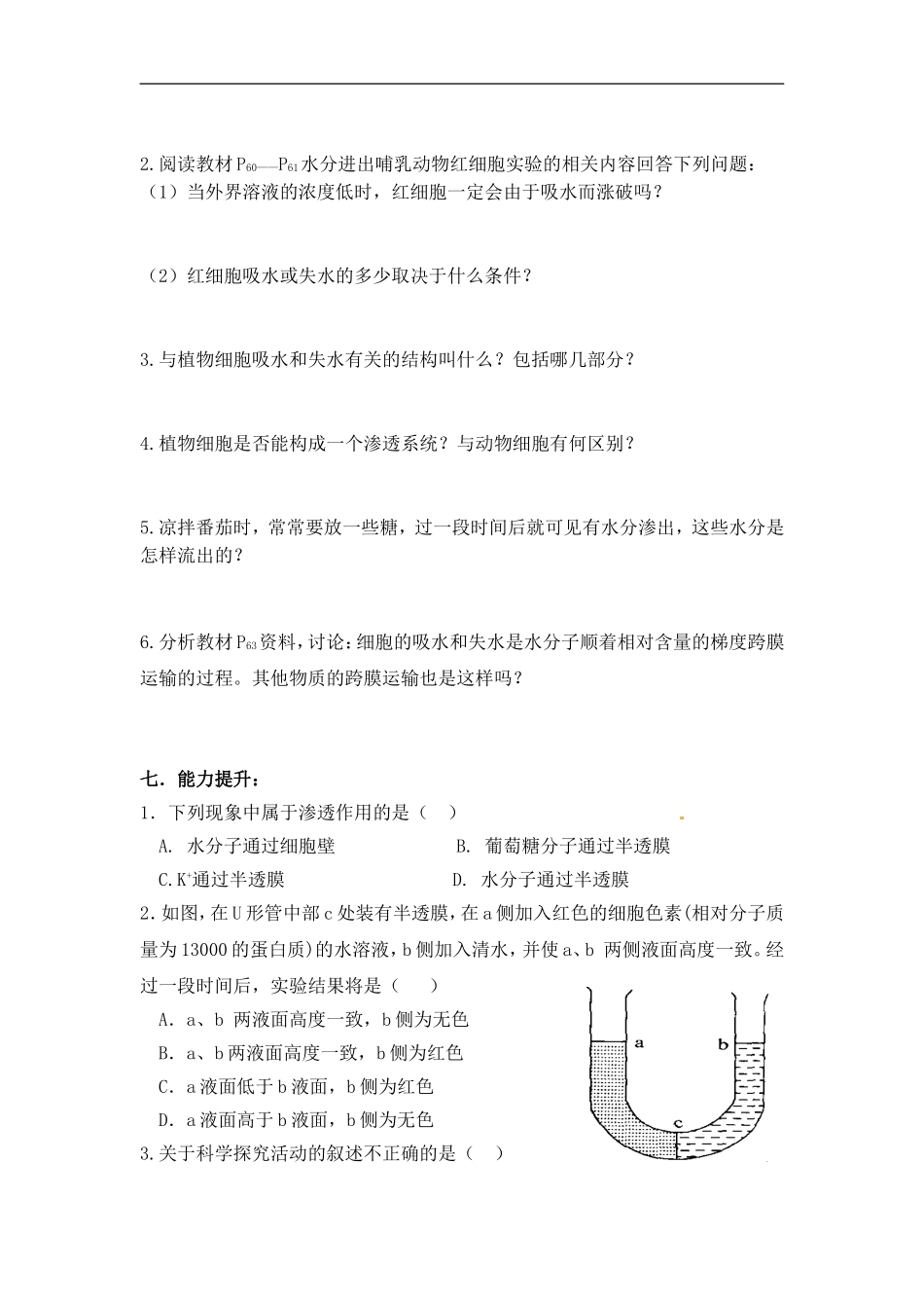 生物必修一第四章第1节-物质跨膜运输的实例(导学案)_第3页