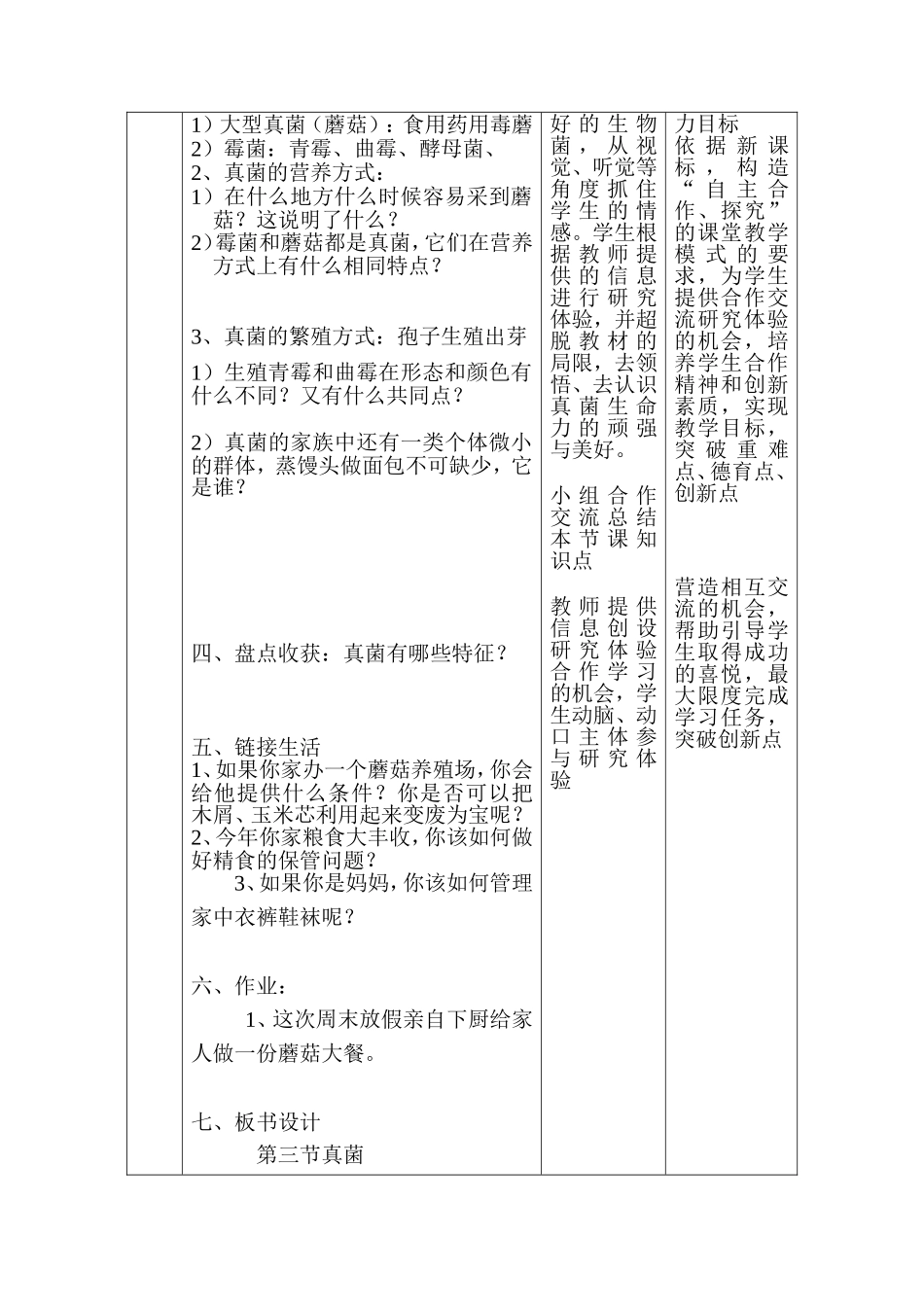 精品真菌教案_第2页
