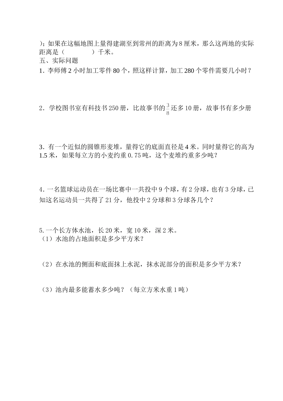 六年级数学课程超市考核试题_第2页