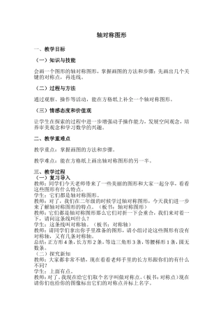 人教2011版小学数学四年级四年级数学轴对称图形