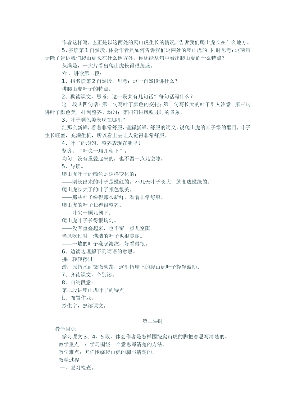 《爬山虎的脚》教学设计_第2页