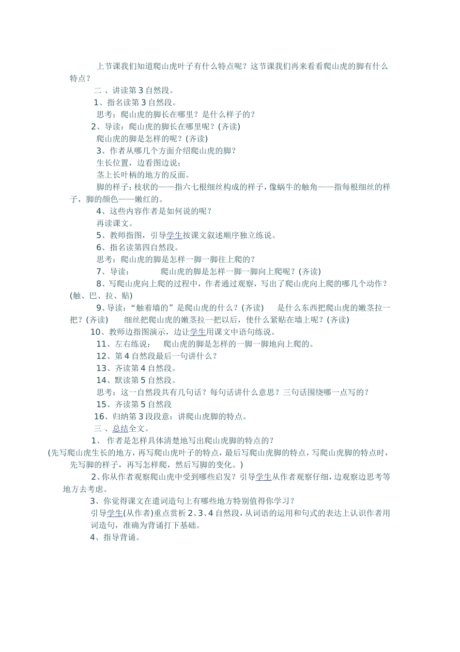 《爬山虎的脚》教学设计_第3页