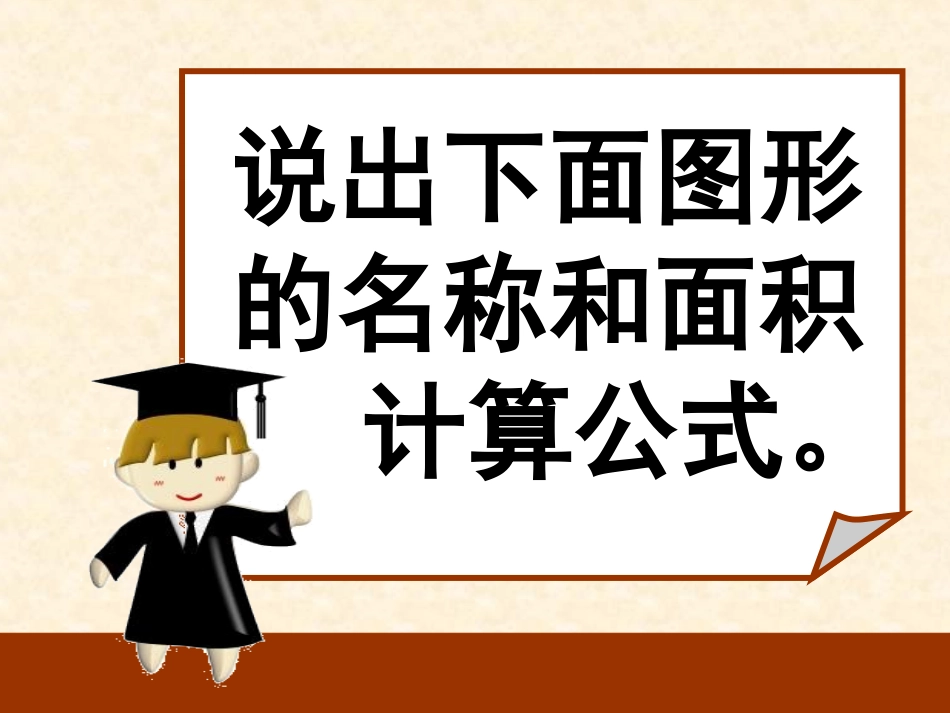 三角形的面积课件_第2页