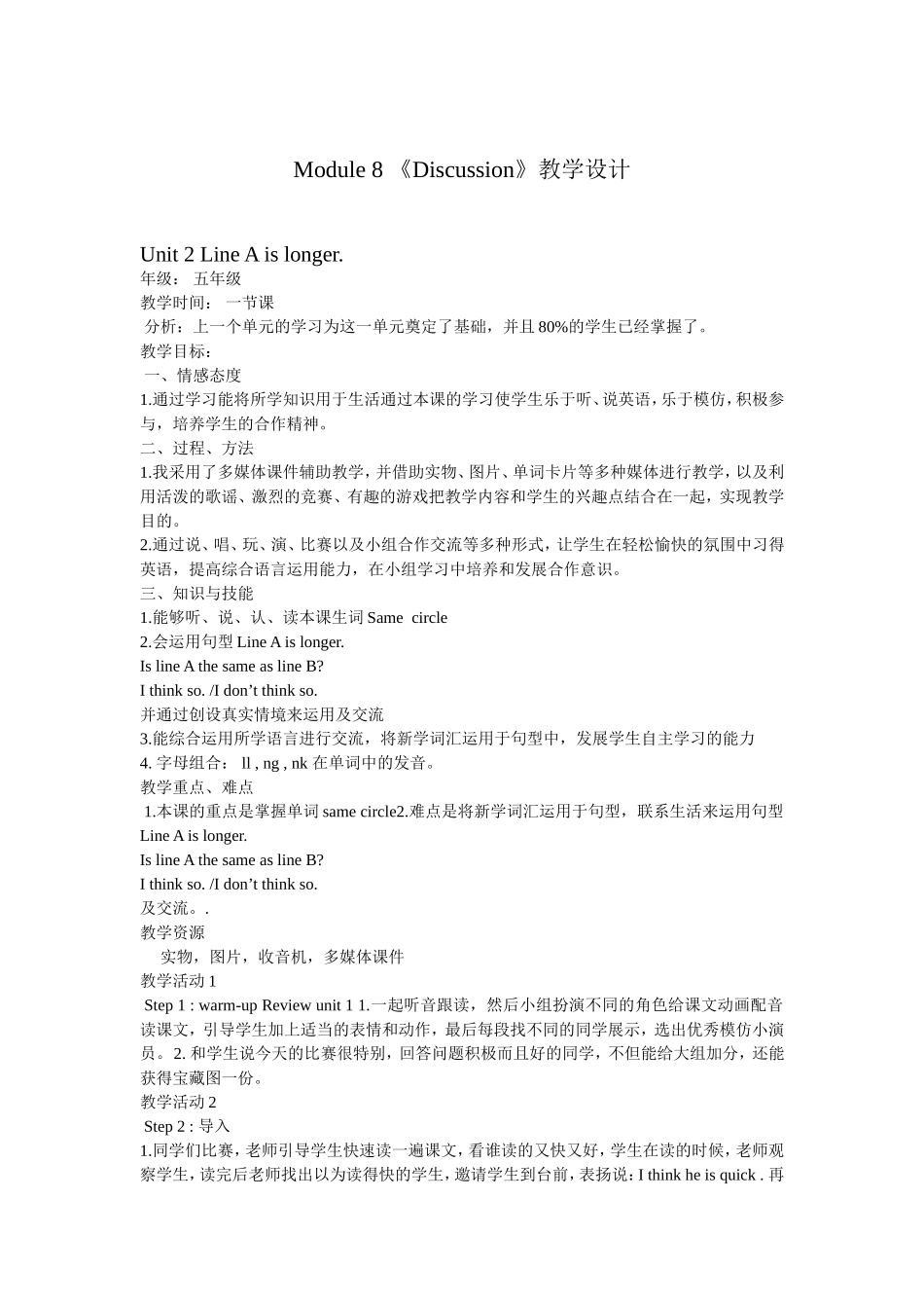 Module-8教学设计_第1页