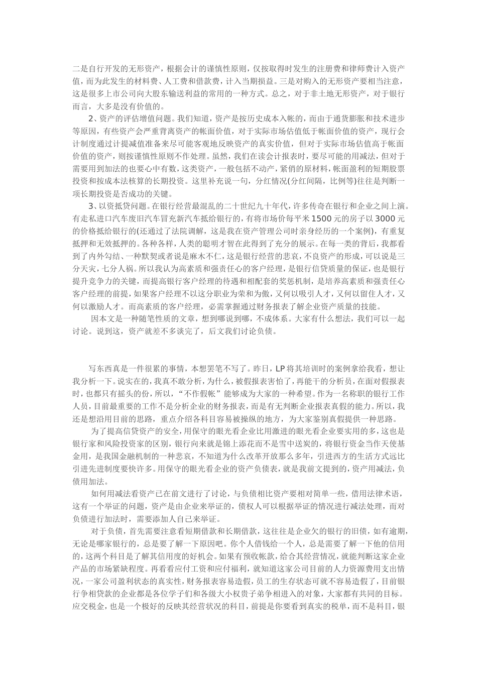 经典的纸上谈兵(之二)_第3页