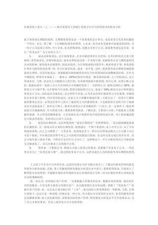 经典的纸上谈兵(之二)