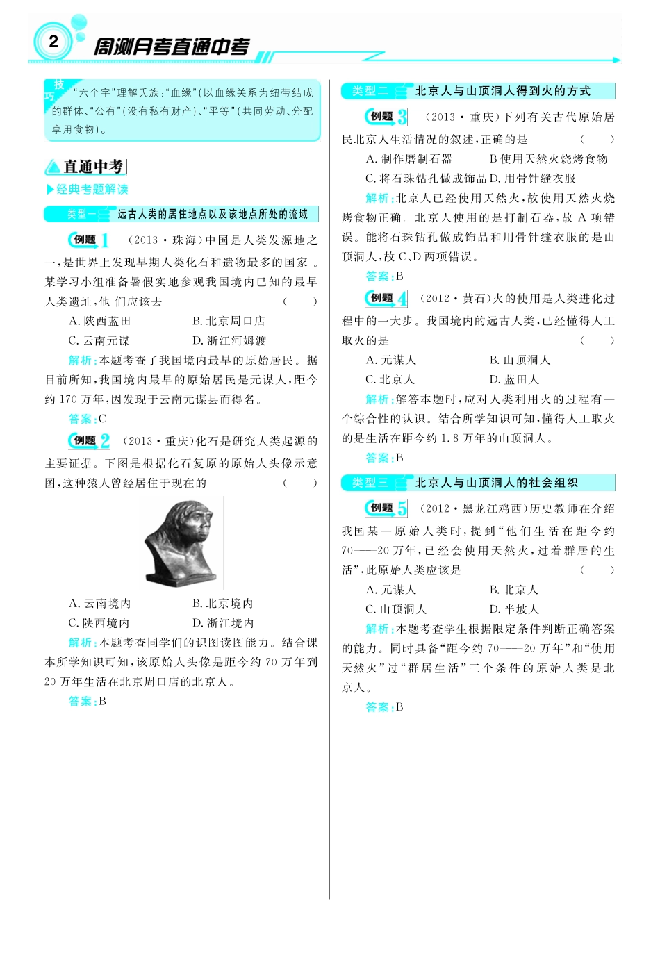 七历人讲解1.20_第2页