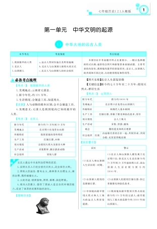 七历人讲解1.20