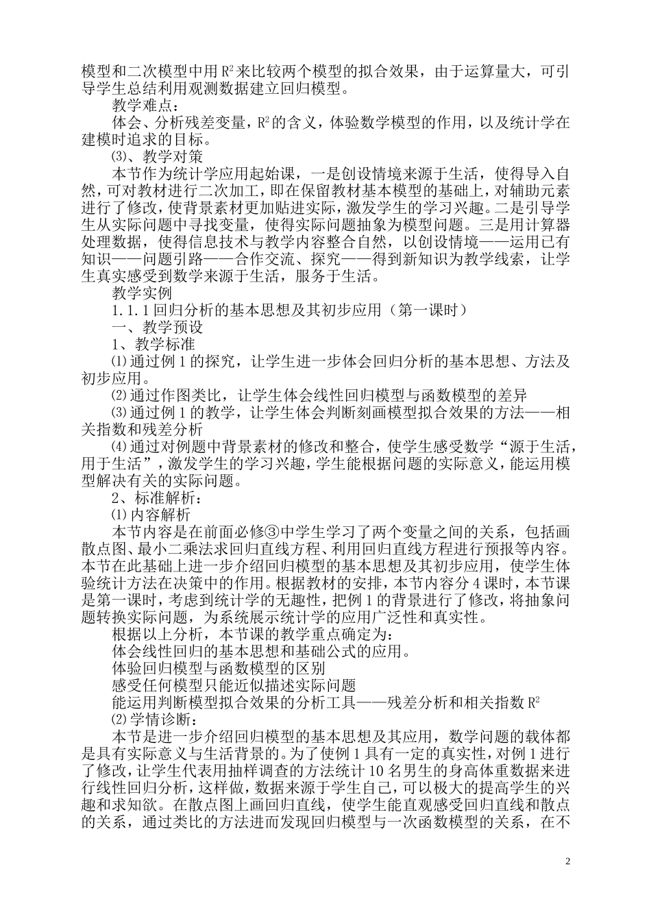 第一章统计案例(文科)_第2页