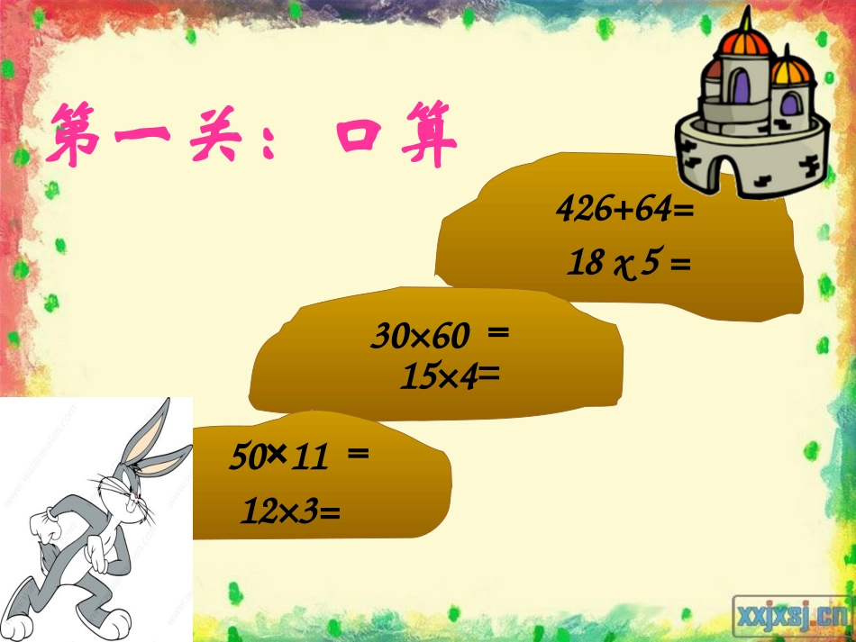 新三位数乘两位数笔算乘法ppt_第3页