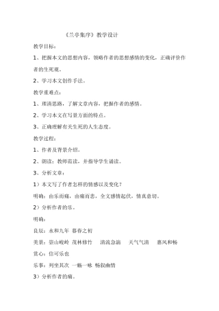 《兰亭集序》教学设计