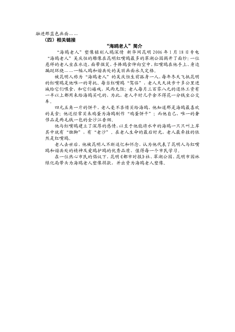 《老人与海鸥》导学案_第3页