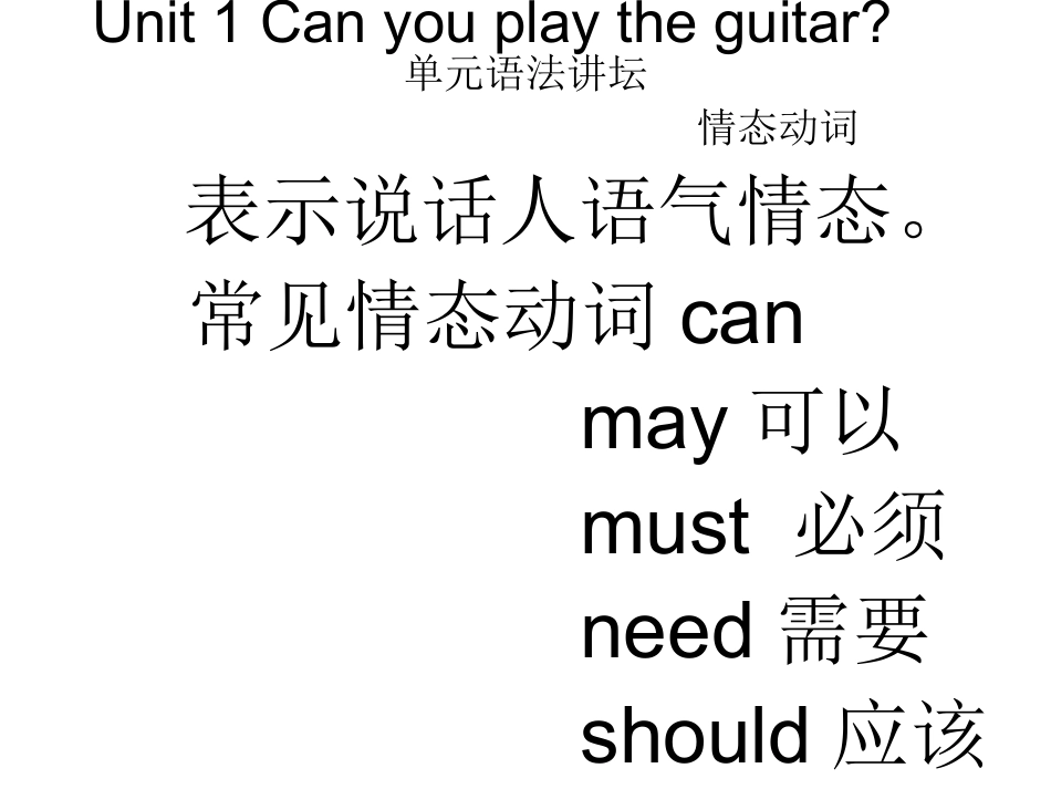 Unit1---Unit3语法讲坛_第1页