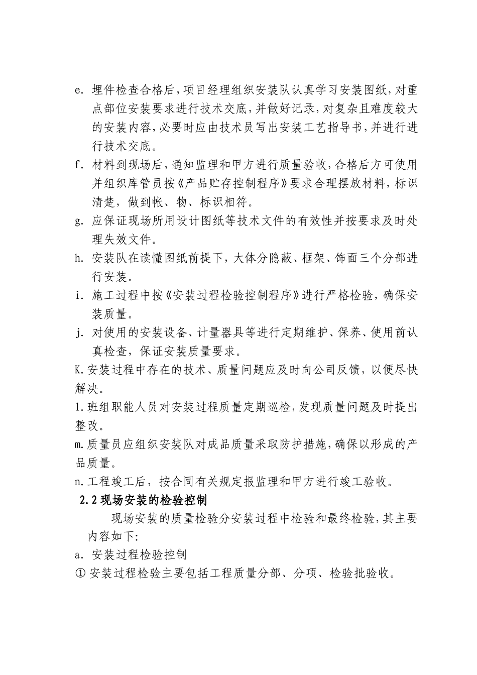 办公楼幕墙工程施工质量保证方案_第2页