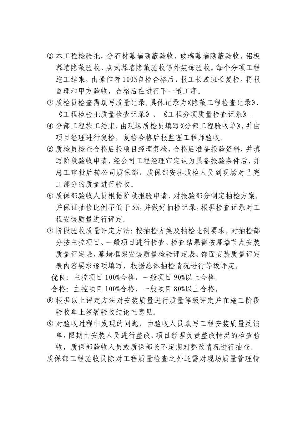 办公楼幕墙工程施工质量保证方案_第3页