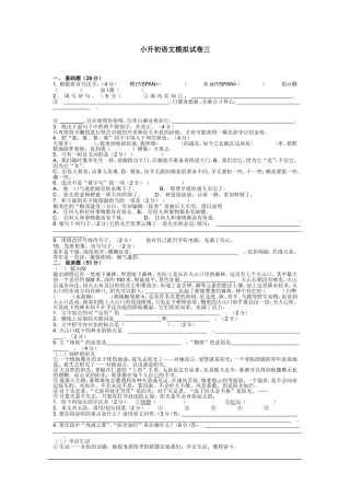 小升初语文模拟试卷三