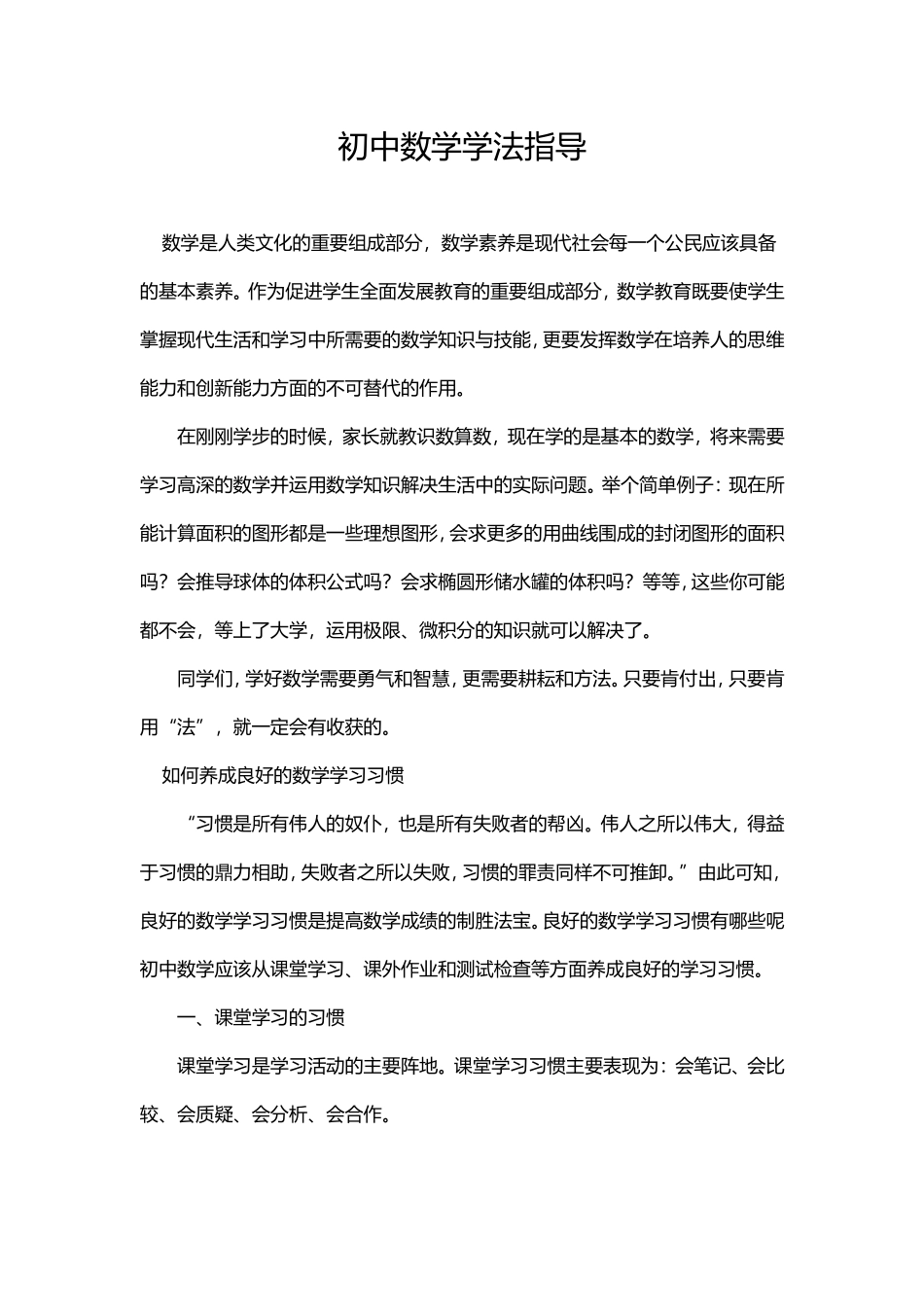 初中数学学法指导_第1页