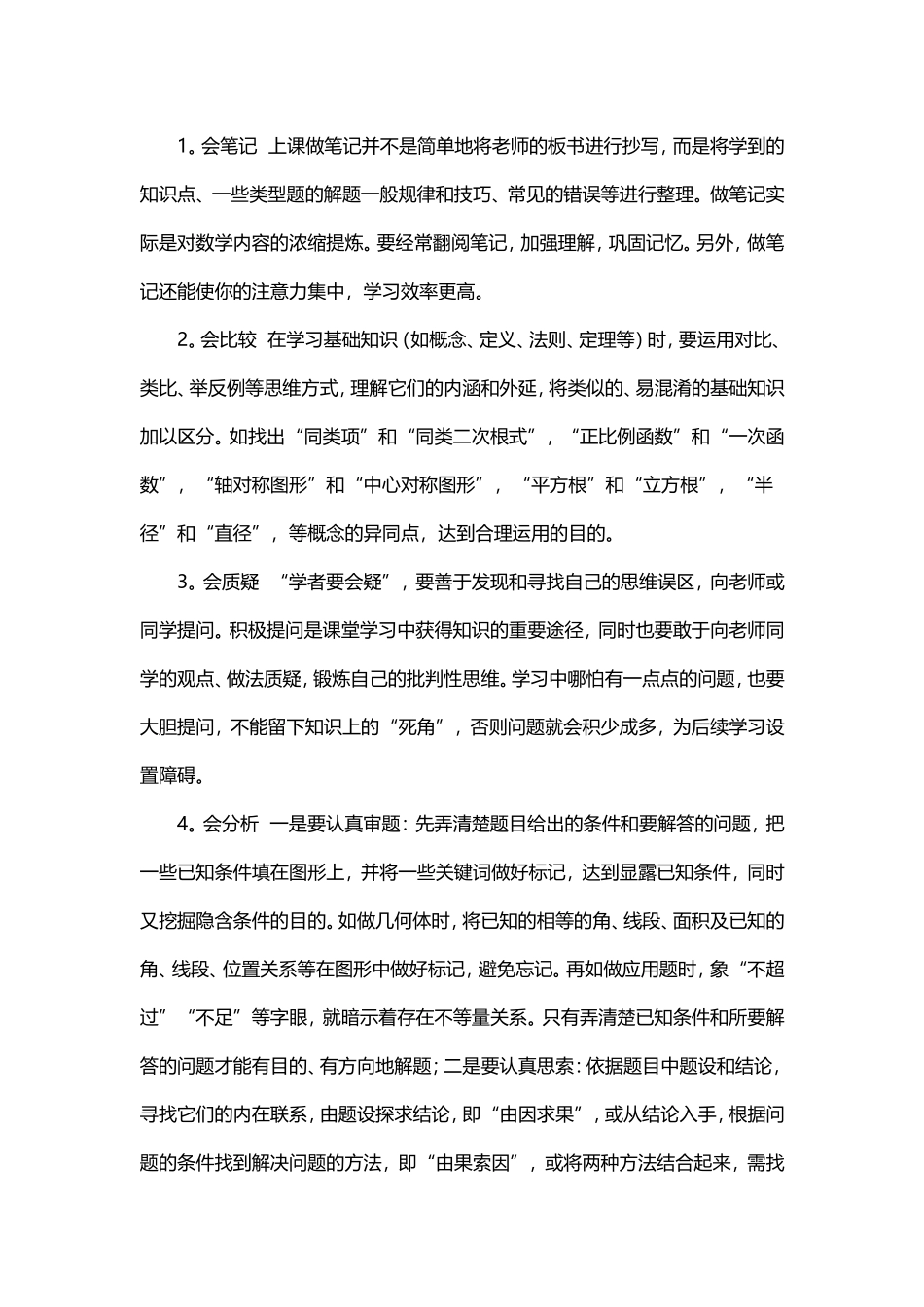 初中数学学法指导_第2页